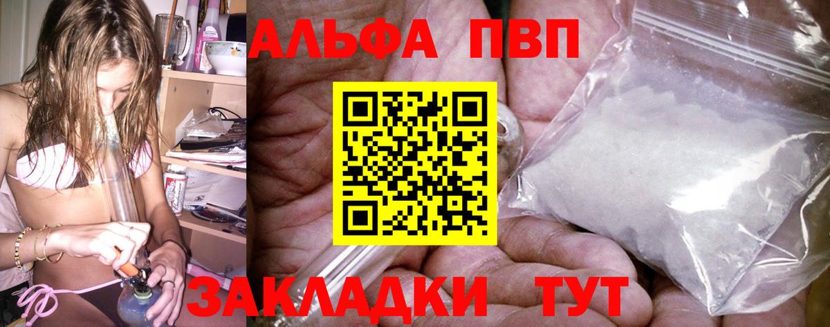 Alpha PVP СК  Alfa_PVP  Мичуринск  Альфа ПВП Соль  Альфа ПВП VHQ  Вход с VPN 