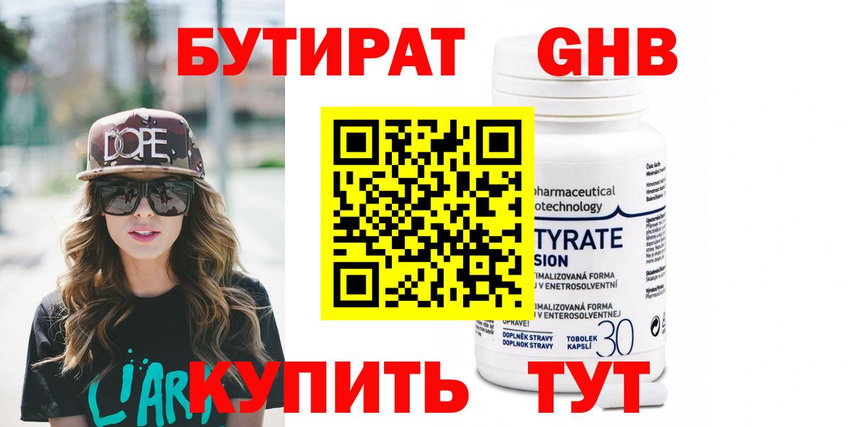 Бутират бутандиол Мичуринск