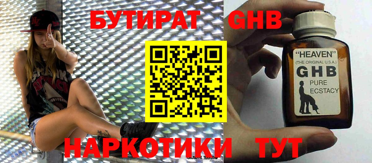БУТИРАТ Butirat  Вход с VPN  Мичуринск 