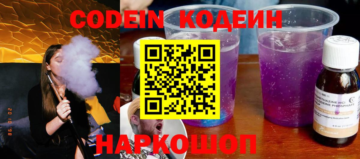 Мичуринск  Codein напиток Lean (лин)  Вход с VPN  Кодеиновый сироп Lean Purple Drank 
