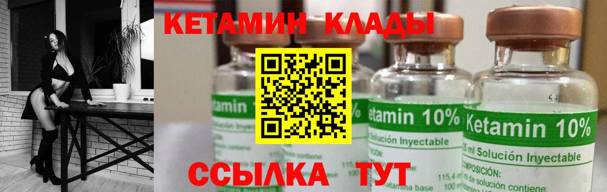 КЕТАМИН VHQ  Вход с VPN  Мичуринск 
