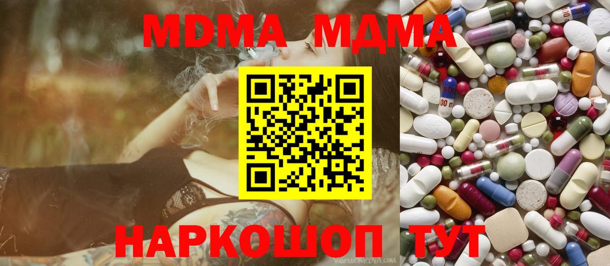 MDMA  Вход с VPN  Мичуринск  MDMA Molly  МДМА crystal 