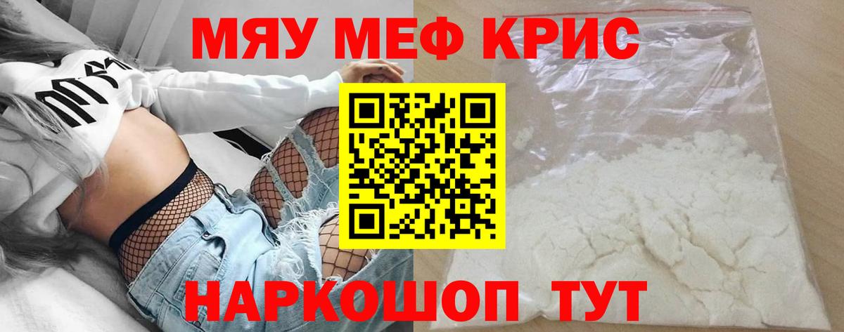Мефедрон кристаллы Мичуринск