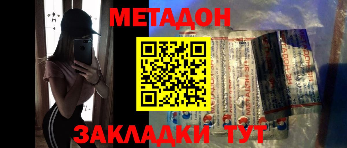 МЕТАДОН кристалл Мичуринск