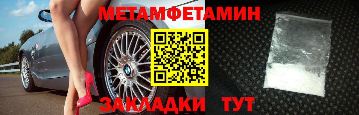 МЕТАМФЕТАМИН пудра Мичуринск