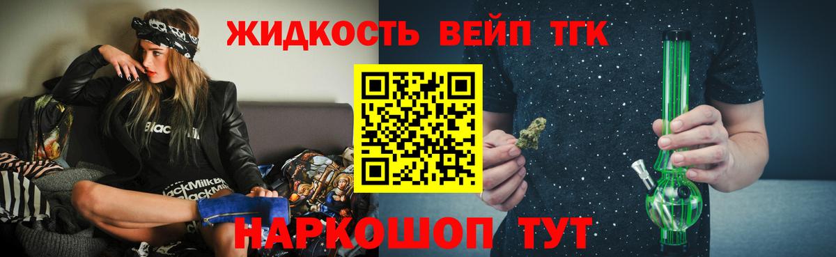 Дистиллят ТГК жижа Мичуринск